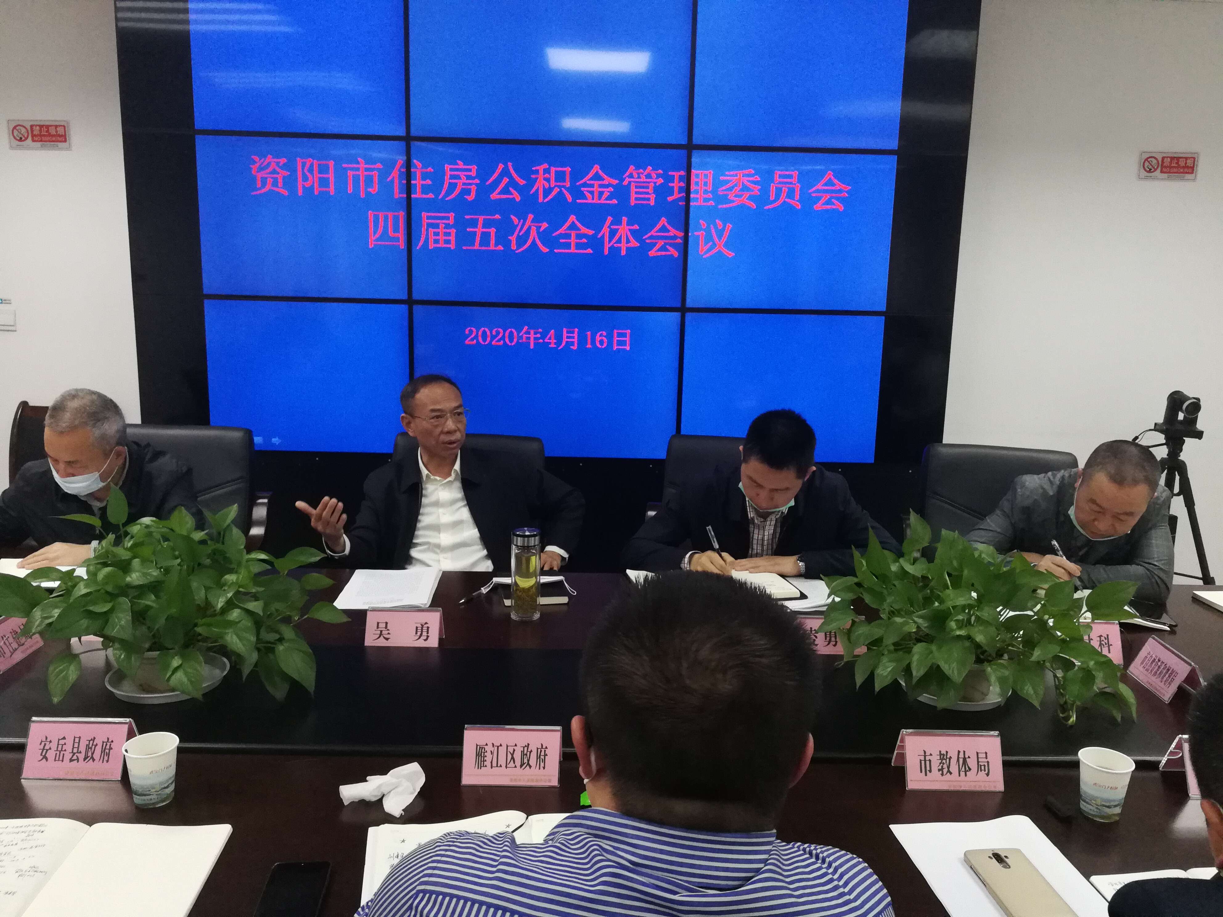 资阳市顺利召开住房公积金管理委员会四届五次全体会议